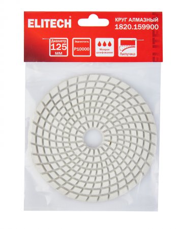 Алмазный гибкий шлифовальный круг ELITECH 1820.159900