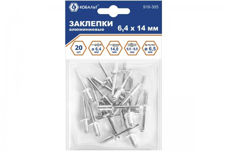 Заклепки вытяжные алюминиевые КОБАЛЬТ 918-305 Заклепки вытяжные алюминиевые КОБАЛЬТ 918-305