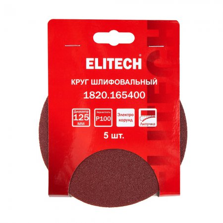 Круг шлифовальный ELITECH 1820.165400 - Фото 2