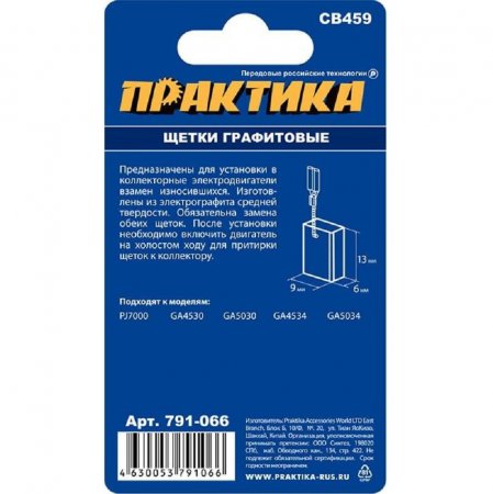 Щетки графитовые для Makita ПРАКТИКА 791-066 - Фото 3 Щетки графитовые для Makita ПРАКТИКА 791-066 - Фото 3