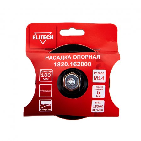 Насадка опорная ELITECH 1820.162000 - Фото 6