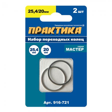 Кольца переходные для дисков ПРАКТИКА 916-721 - Фото 1 Кольца переходные для дисков ПРАКТИКА 916-721 - Фото 1