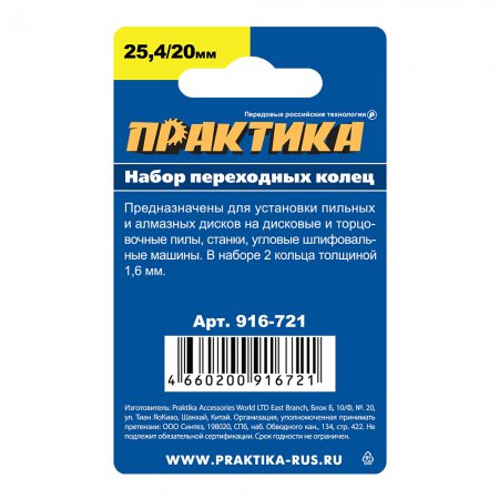 Кольца переходные для дисков ПРАКТИКА 916-721 - Фото 2 Кольца переходные для дисков ПРАКТИКА 916-721 - Фото 2