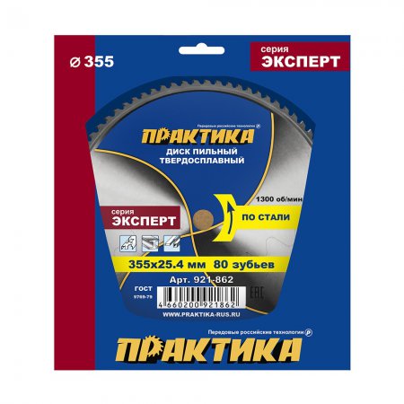 Диск пильный твердосплавный по стали ПРАКТИКА 921-862 - Фото 3 Диск пильный твердосплавный по стали ПРАКТИКА 921-862 - Фото 3