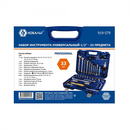 Набор инструмента универсальный КОБАЛЬТ 919-579 - Фото 3