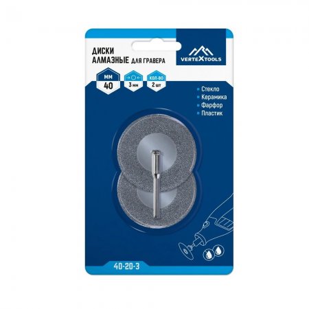 Диски алмазные для гравера VERTEX 40-20-3 - Фото 2