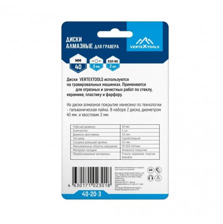 Диски алмазные для гравера VERTEX 40-20-3 - Фото 3