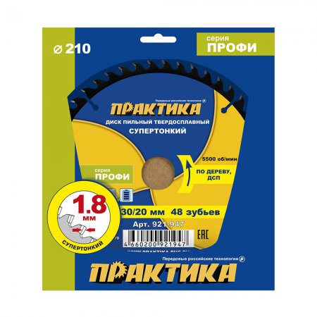 Диск пильный твердосплавный по дереву ПРАКТИКА 921-947 - Фото 4