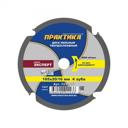 Диск пильный твердосплавный ПРАКТИКА 922-036 - Фото 1