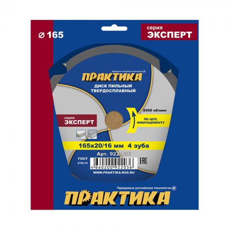 Диск пильный твердосплавный ПРАКТИКА 922-036 - Фото 4