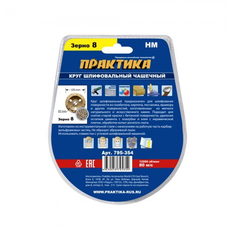 Чашка твердосплавная ПРАКТИКА 795-354 - Фото 5 Чашка твердосплавная ПРАКТИКА 795-354 - Фото 5