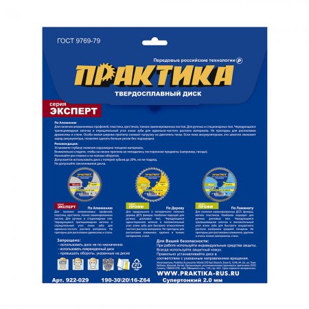 Диск пильный твердосплавный ПРАКТИКА 922-029 - Фото 3
