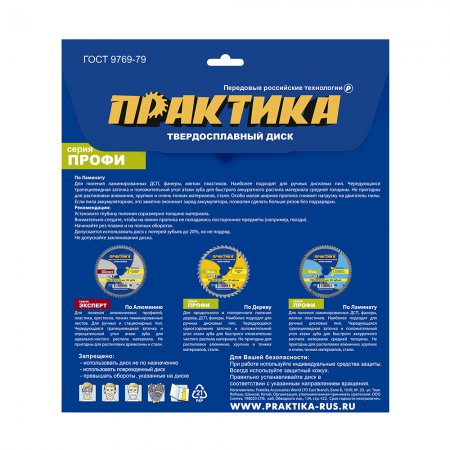 Диск пильный твердосплавный по ламинату ПРАКТИКА 921-978 - Фото 3