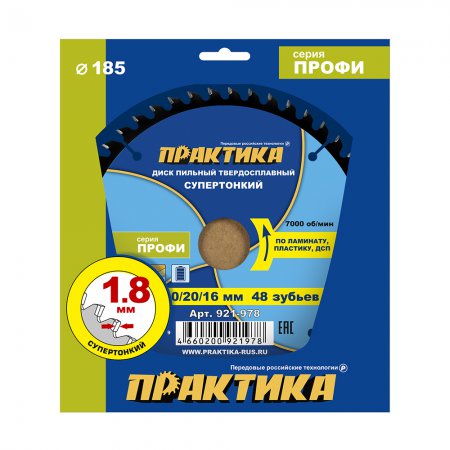 Диск пильный твердосплавный по ламинату ПРАКТИКА 921-978 - Фото 4