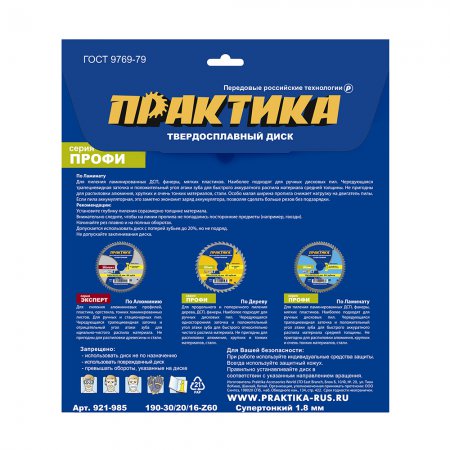 Диск пильный твердосплавный ПРАКТИКА 921-985 - Фото 4