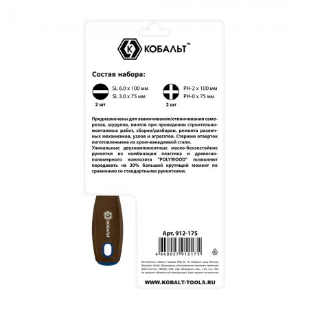Набор отверток КОБАЛЬТ 912-175 - Фото 3
