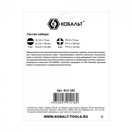 Набор отверток КОБАЛЬТ 912-182 - Фото 3 Набор отверток КОБАЛЬТ 912-182 - Фото 3