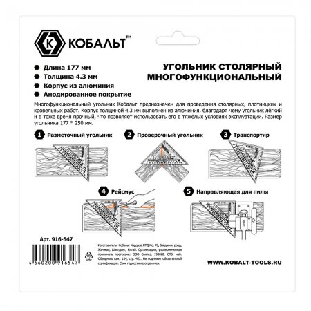 Угольник столярный многофункциональный КОБАЛЬТ 916-547 - Фото 3