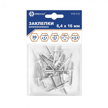 Заклепки вытяжные КОБАЛЬТ 918-312 - Фото 1 Заклепки вытяжные КОБАЛЬТ 918-312 - Фото 1