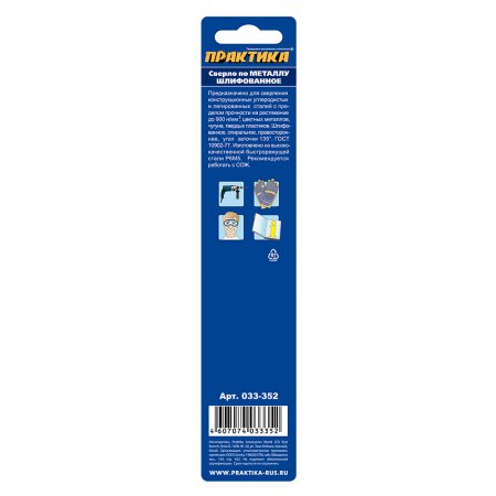 Сверло по металлу ПРАКТИКА 033-352 - Фото 4