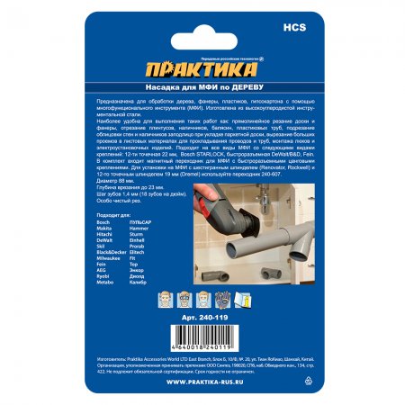 Насадка для МФИ ПРАКТИКА 240-119 - Фото 3 Насадка для МФИ ПРАКТИКА 240-119 - Фото 3
