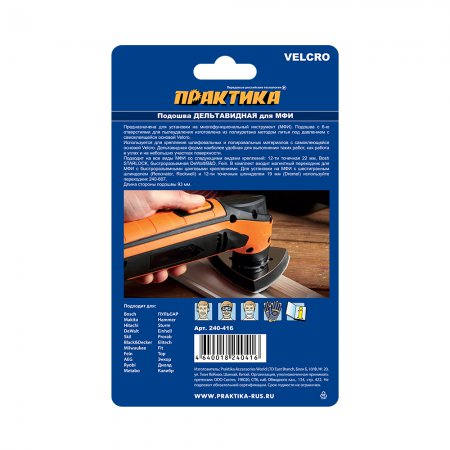 Подошва дельтавидная ПРАКТИКА 240-416 - Фото 3 Подошва дельтавидная ПРАКТИКА 240-416 - Фото 3