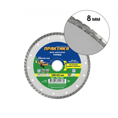 Диск алмазный турбированный ПРАКТИКА 794-760 - Фото 2 Диск алмазный турбированный ПРАКТИКА 794-760 - Фото 2