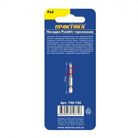Бита отверточная ПРАКТИКА Профи PZ-2 х 50мм 796-726 - Фото 2 Бита отверточная ПРАКТИКА Профи PZ-2 х 50мм 796-726 - Фото 2