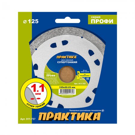 Диск алмазный сплошной ПРАКТИКА 911-757 - Фото 2