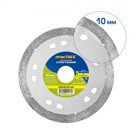 Диск алмазный сплошной ПРАКТИКА 911-757 - Фото 4