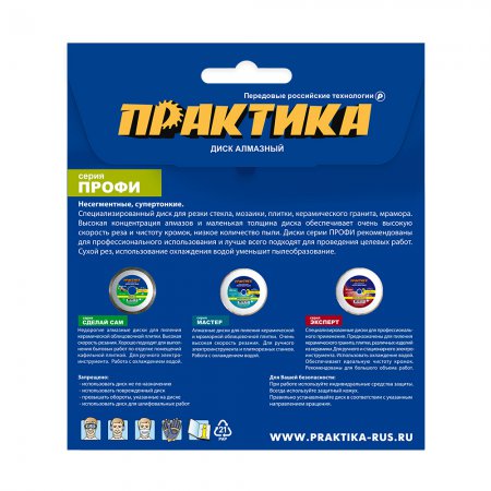 Диск алмазный сплошной ПРАКТИКА 917-018 - Фото 3 Диск алмазный сплошной ПРАКТИКА 917-018 - Фото 3