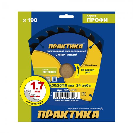 Диск пильный ПРАКТИКА 921-923 - Фото 2