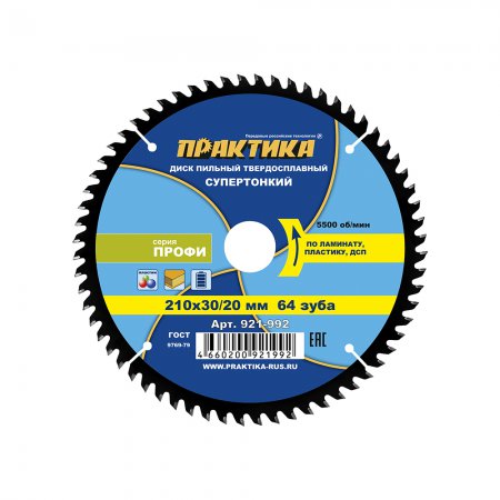 Диск пильный по ламинату 921-992 - Фото 1