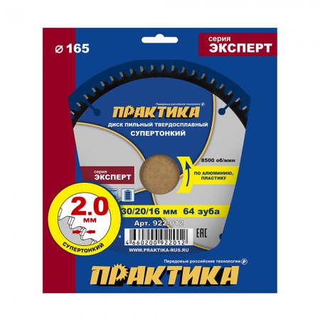 Диск пильный по алюминию ПРАКТИКА 922-012 - Фото 2