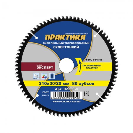 Диск пильный твердосплавный по алюминию ПРАКТИКА 922-050 - Фото 1
