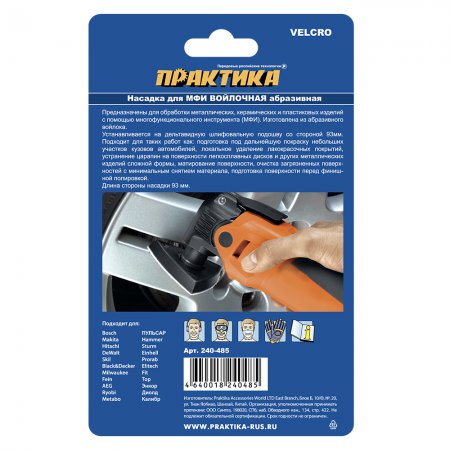 Насадка для МФИ ПРАКТИКА 240-485 - Фото 3 Насадка для МФИ ПРАКТИКА 240-485 - Фото 3