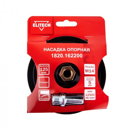 Насадка опорная пластиковая ELITECH 1820.162200 - Фото 6