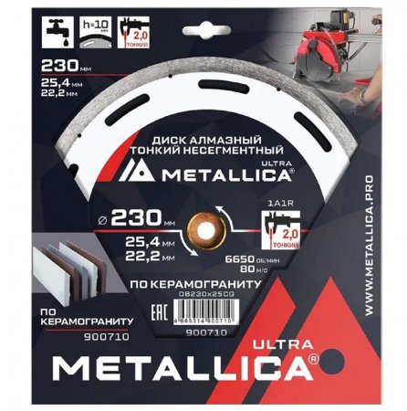 Диск алмазный сплошной METALLICA 900710 Диск алмазный сплошной METALLICA 900710