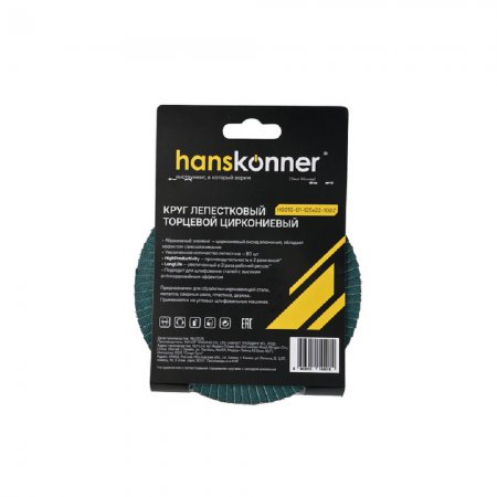 Круг зачистной лепестковый Hanskonner H9010-01-125x22-100Z - Фото 3