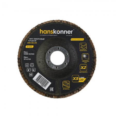 Круг зачистной лепестковый Hanskonner H9010-01-125x22-120Z - Фото 1