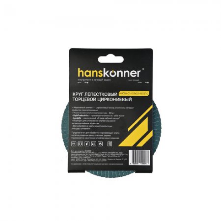 Круг зачистной лепестковый Hanskonner H9010-01-125x22-120ZTC - Фото 3