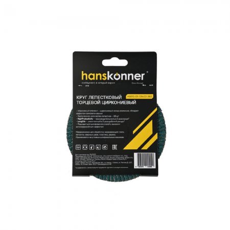 Круг зачистной лепестковый Hanskonner H9010-01-125x22-36Z - Фото 3