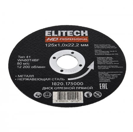 Диск отрезной прямой ELITECH HD 1820.175000 - Фото 3
