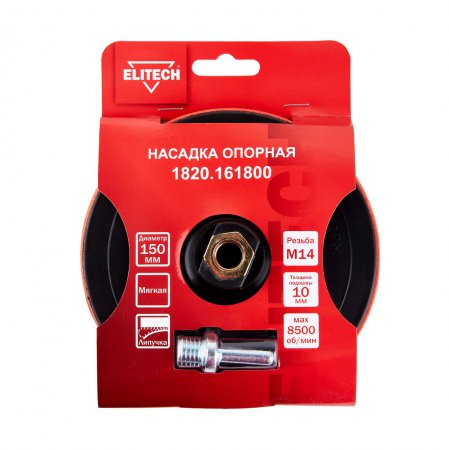Насадка опорная ELITECH 1820.161800 - Фото 6