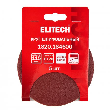 Круг шлифовальный универсальный ELITECH 1820.164600 - Фото 5