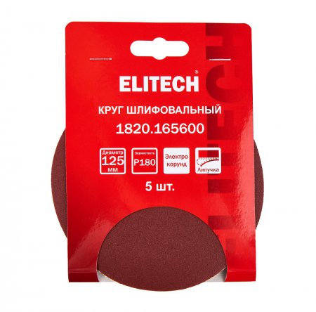 Круг шлифовальный ELITECH 1820.165600 - Фото 4