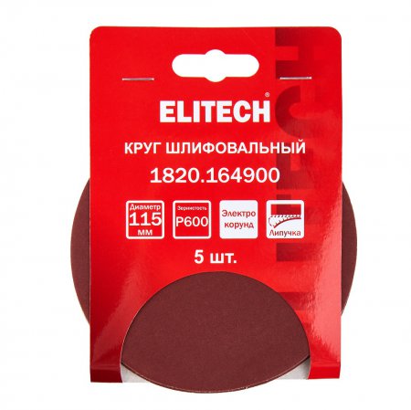 Круг шлифовальный универсальный ELITECH 1820.164900 - Фото 3