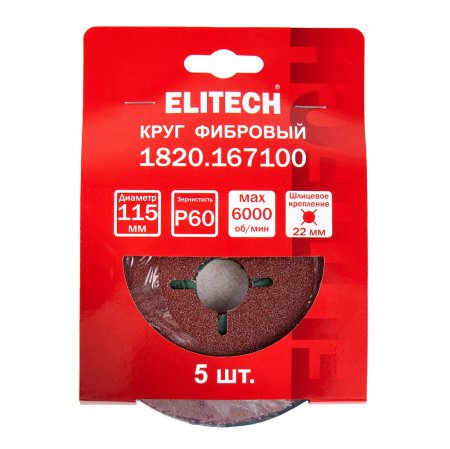 Круг фибровый шлифовальный ELITECH 1820.167100 - Фото 4
