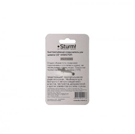 Быстросъемный соединитель STURM 3015-21-1/2ASPR - Фото 3