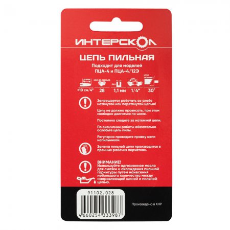 Цепь пильная ИНТЕРСКОЛ 91102.028 - Фото 3 Цепь пильная ИНТЕРСКОЛ 91102.028 - Фото 3